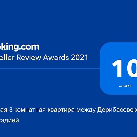 Уютная 3 Комнатная Квартира Между Дерибасовской И Аркадией 敖德萨 外观 照片